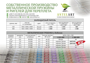 Металлическая гребенка и ригель #1684690