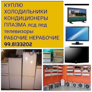 КУПЛЮ РАБОЧИЕ НЕРАБОЧИЕ  #1700984