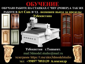 обучаю работе на  фрезерных станках с чпу(ровер)по дереву  #1701684