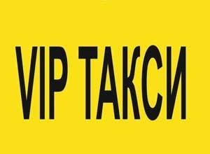 VIP Такси Ташкент Узбекистан #1707922