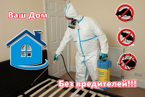 супер дезинфекция #1708694