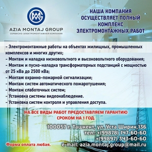Компания предлагает электромонтажные услуги #1713213