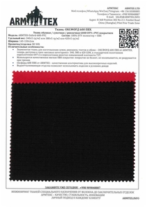 Оксфорд 600 ПВХ #1712208