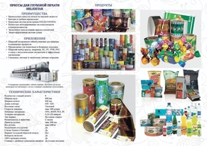 Глубокая печать,  производство плёнок,  производство гибкой упаковки  #1713243