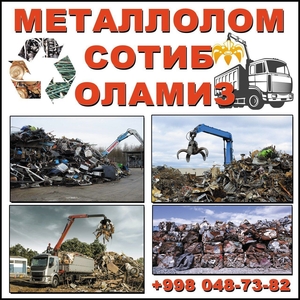 Металлом сотиб оламиз узимиз олиб кетамиз #1715037