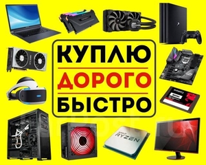 Куплю ноутбуки Acer Asus Lenovo Hp дороже С ВЫЕЗДОМ  #1716224