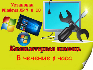 Профессиональная установка всех версий Windows! Плюс профилактика. #1715382