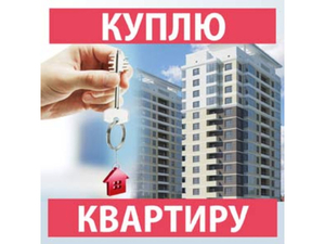 Сотиб оламан. Квартира.  (1-2-3-4.) #1717318