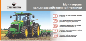 Мониторинг транспорта #1717646