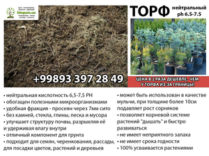 Торф нейтральный - для цветов,  рассады,  саженцев,  грибов  #1716923