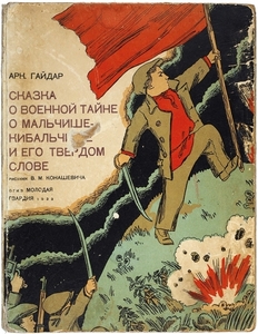Куплю книгу А.Гайдара .только 1933 года. #1536602