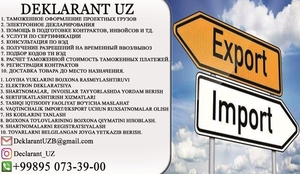 Deklarant Uz /  Bojxona rasmiylashtiruvi / Deklaratsiya  #1718890