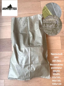 Мешки из полипропилена #1719565