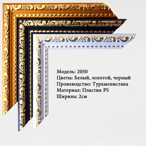 PS багеты для рамки.  #1723370