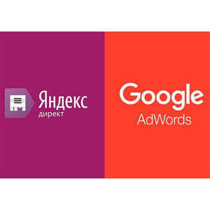 Контекстная реклама Yandex Директ и Google AdWords #1726060