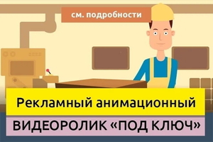Создаем анимационные ролики. Ташкент #1730812