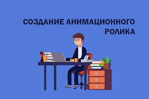 Анимационные ролики. Ташкент #1730235