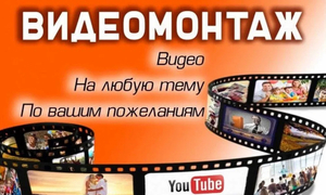 Видео монтаж любой сложности. Ташкент #1730516