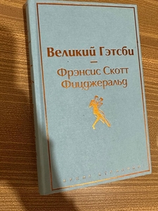 Книга Великий Гэтсби  #1731798