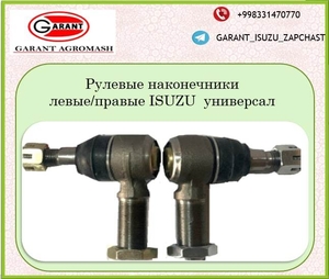 Рулевые наконечники Левые/Правы ISUZU UNIVERSAL. #1731251
