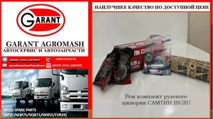 Рем. комплект рулевого шкворня САМТИН ISUZU NQP 71,  NP 37 #1731292