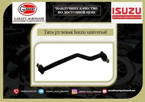 РУЛЕВАЯ ТЯГА ISUZU UNIVERSAL #1731384