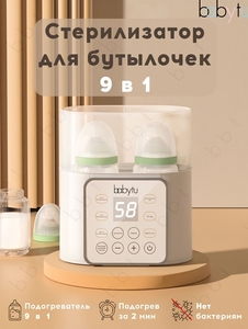 Старилизатор для бутылочек #1732124
