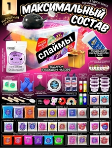 Набор слаймов как у настоящих Тик Токеров #1730152