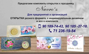 открытки к празднику Навруз #1733475