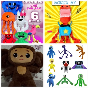 Игрушки Радужные друзья, Банбан, Боксибу, чебурашки, куклы реборн и мное другое #1734696