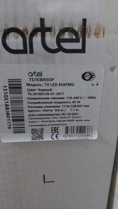 Телевизор Артел #1734892