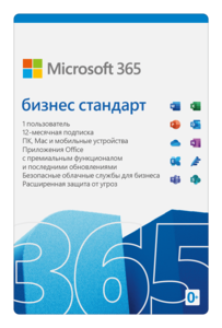 Microsoft 365 бизнес стандарт #1734954