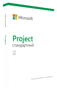 Project стандартный 2021 #1734966