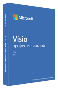 Visio профессиональный 2021 #1734967