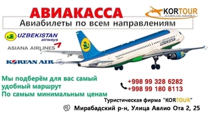 Туристическая фирма KORTOUR #1735346