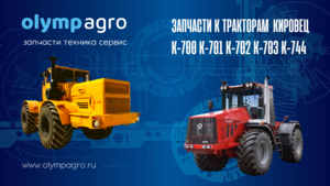 Ташкент Запчасти к тракторам Кировец К-700 К-701 К-702 К-744 #1736340