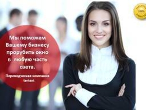 Переводы любых письменных и печатных документов - Бюро переводов #1736989