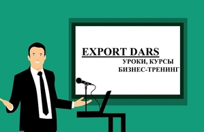 Где научится экспорту и импорту. #1739788