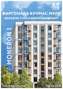Фаргонада ЭкоШахарда  MONERON 1 куп каватли уй #1740606