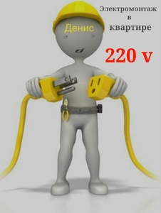 Электромонтаж. Денис #1741844