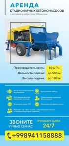 Стационар помпа бетононасос #1742120