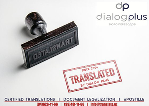 Нотариальные переводы,  апостиль,  легализация  #1742159