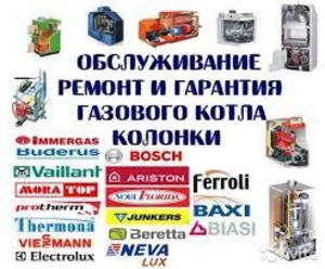 Ремонт котлов 24/7 #1742882