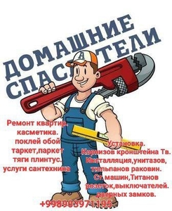 Ремонт квартир в Ташкенте цена #1742503