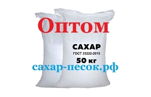 Сахар-песок оптом на территории РФ #1742593