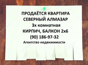 Северный Алмазар 3х комнатная квартира, кирпич, балкон 2х6 #1743811