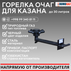 Газовая горелка очаг для казана до 30 литров  #1744395