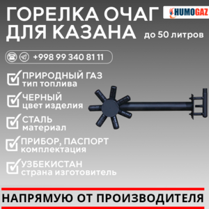 Газовая горелка очаг для казана до 50 литров #1744397