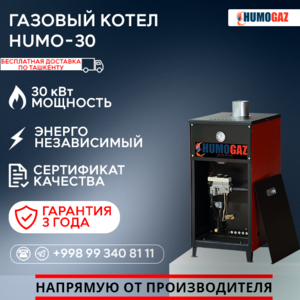 Газовый напольный котел модель HumoGaz-30 #1744391