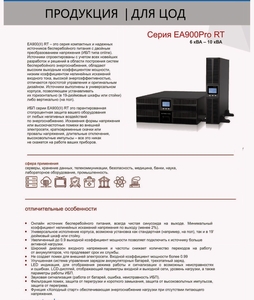Источники бесперебойного питания ЕА900 #1745067